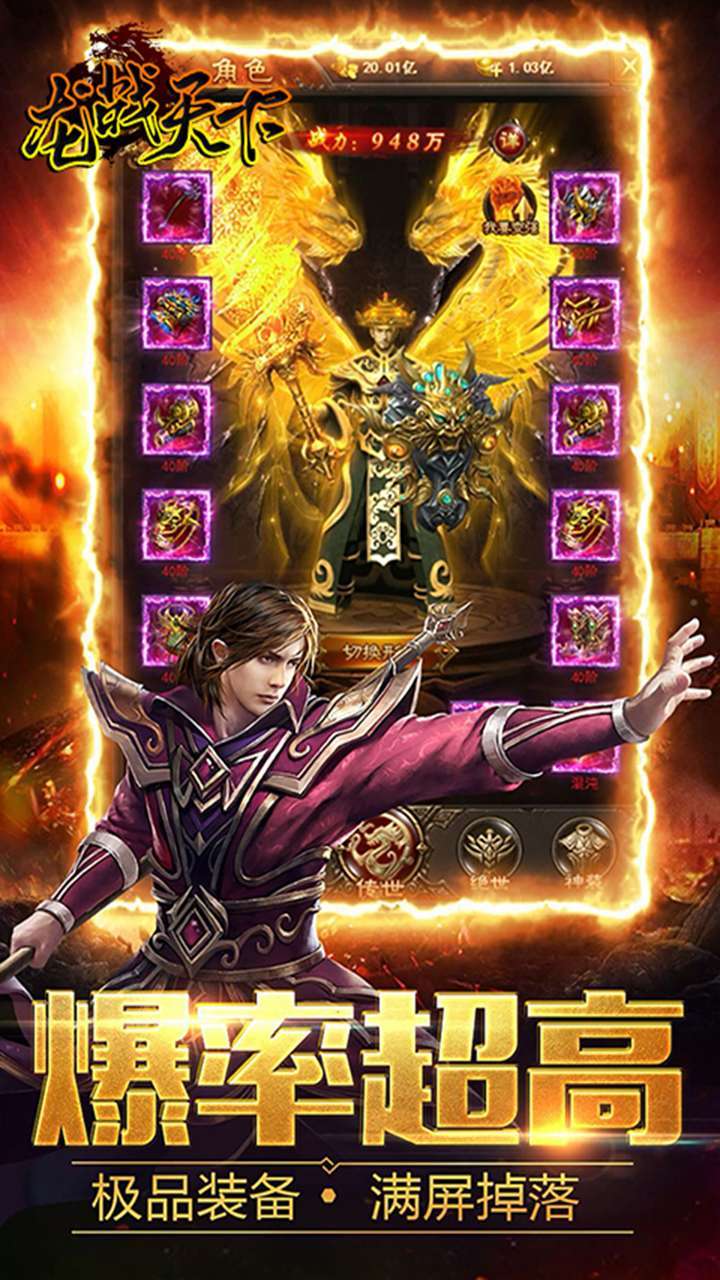 龙战天下（BT疯狂捡元宝）1