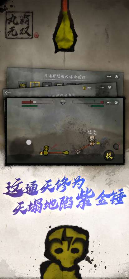 丸霸无双ios版1