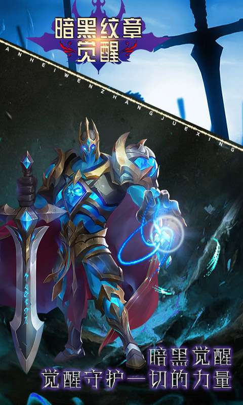 暗黑纹章觉醒(主播推荐)0