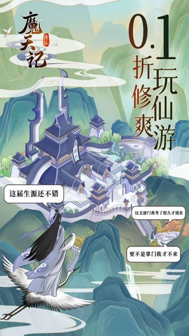 魔天记（0.1折）0