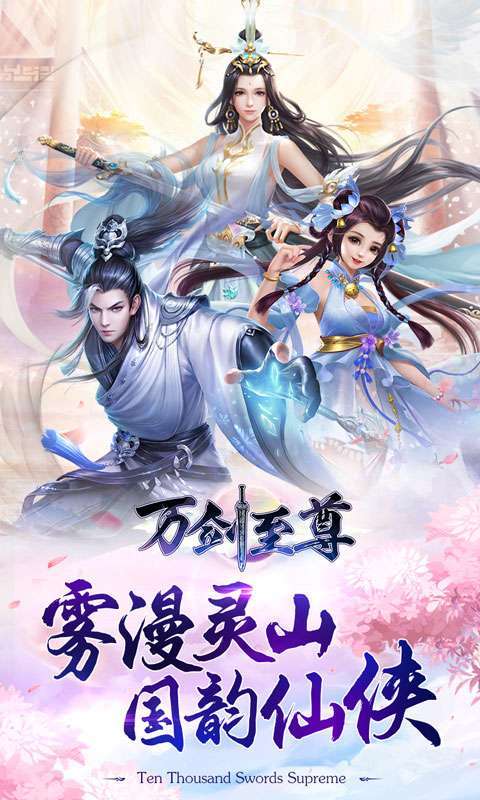 万剑至尊(地藏传说)0