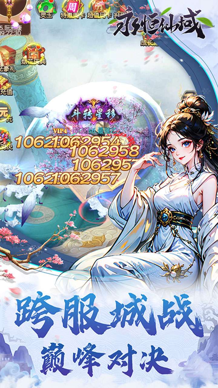 永恒仙域（无限开箱）1