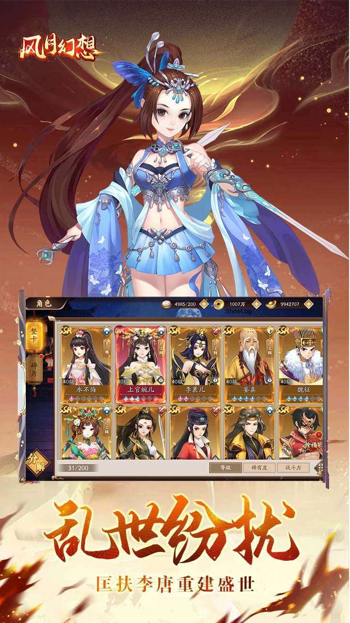 风月幻想(送6480元宝)2