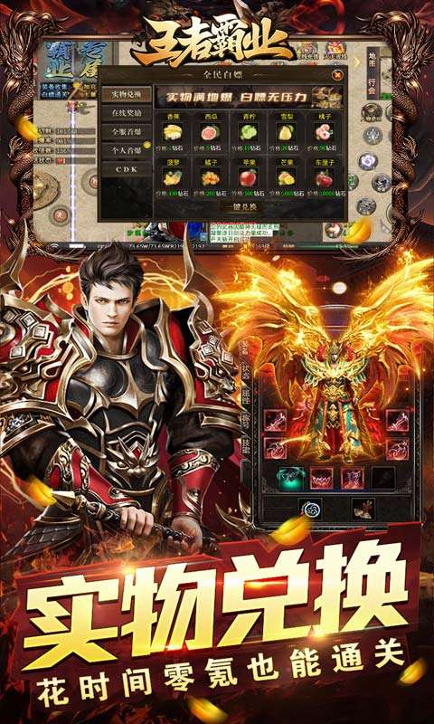 王者霸业(霸业江湖专属)2