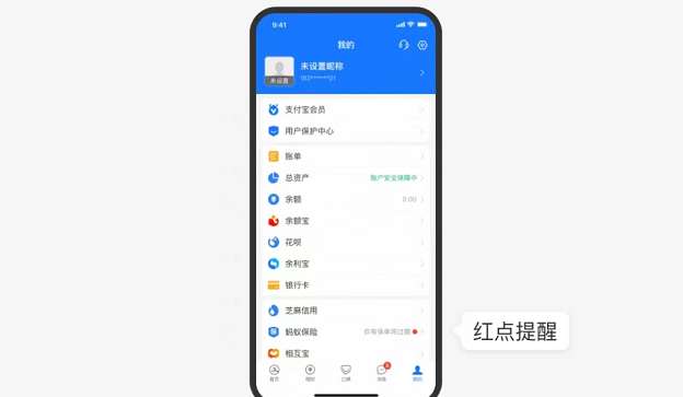 支付宝我的页面怎么关闭红点提醒
