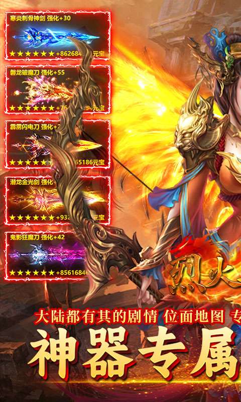 烈火骑士(龙胆专属传奇)0