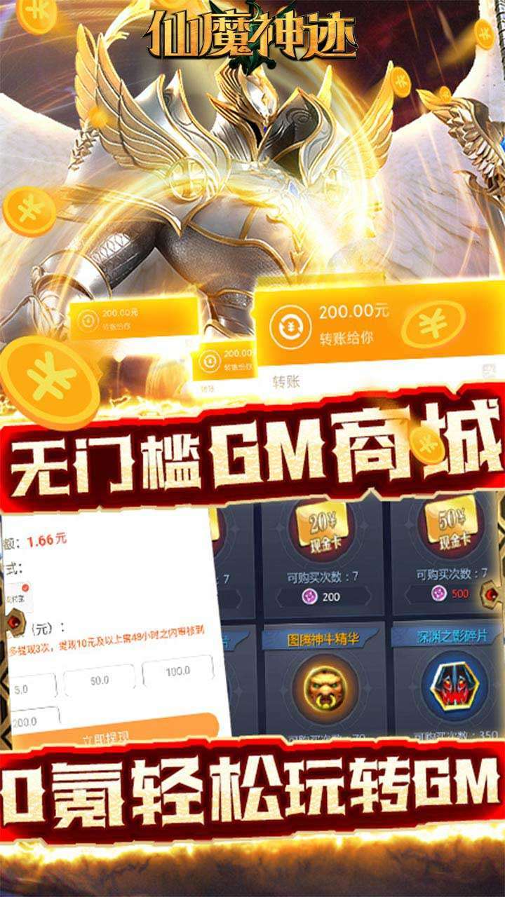 仙魔神迹(真金提现)3