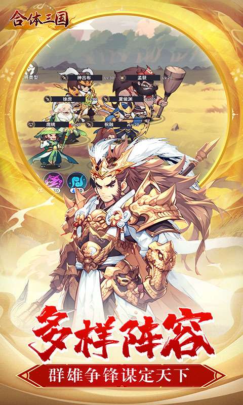 合体三国(掌中乱世0.1折)3