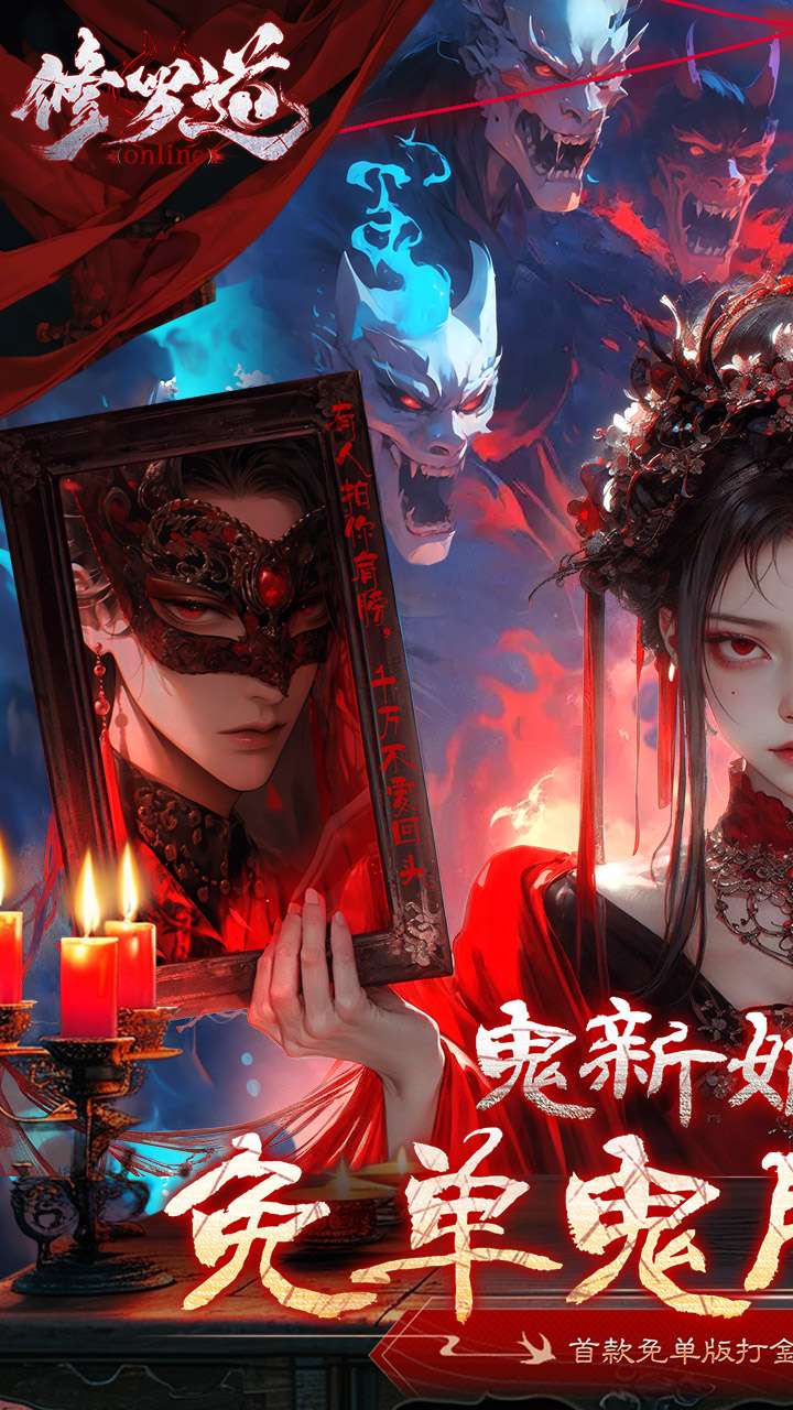 修罗道Online(0.1折免单)0