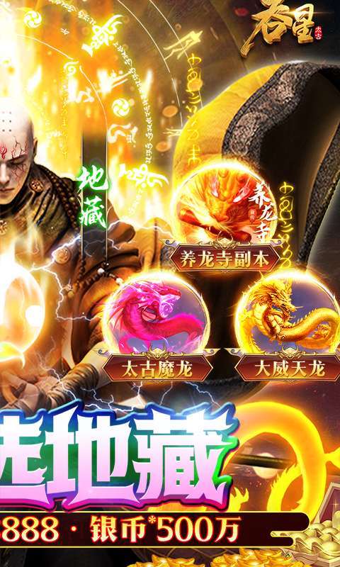 吞星(删档内测)1