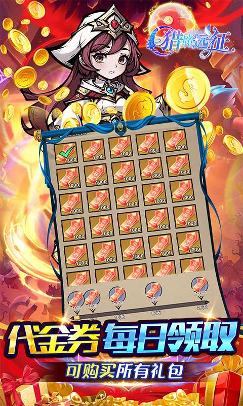 猎魔远征(0.05折买断高返)2