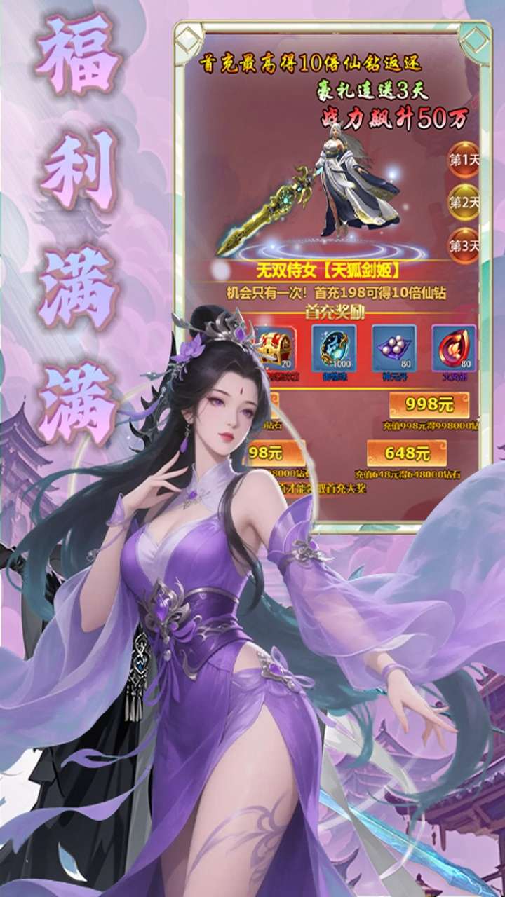 天命神话(0.1折飞升送特权)4