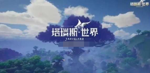 塔瑞斯世界登录不上怎么解决