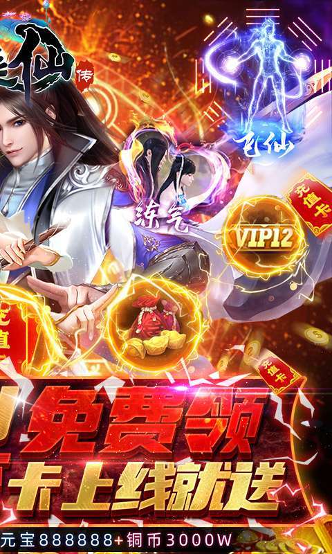 凡人飞仙传-1元商城版1