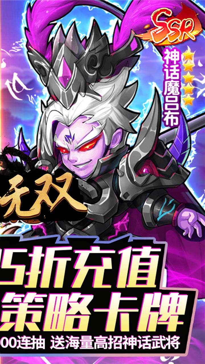 神将无双（0.05折千抽福利版）1