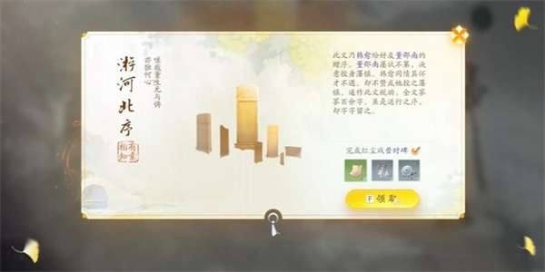 《射雕》手游游河北序怎么获得