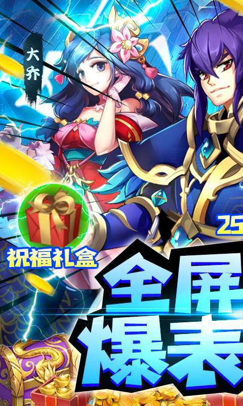 勇者名录(新三国巅峰)0