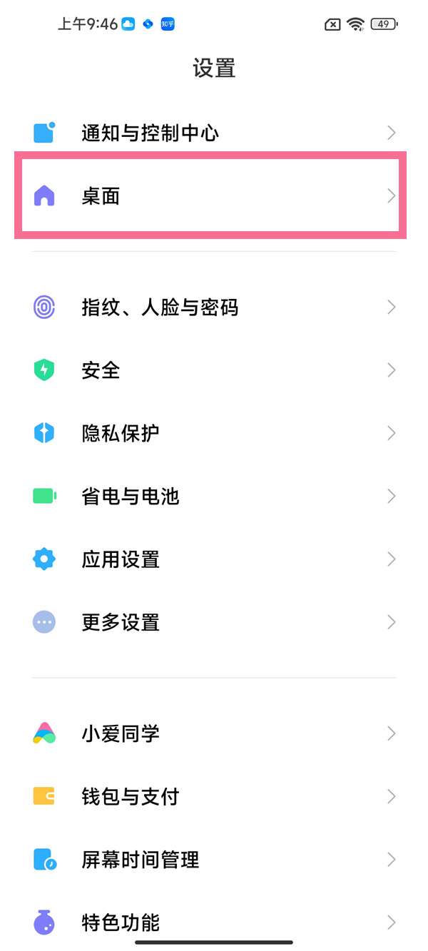 小米手机怎么关闭上拉新闻
