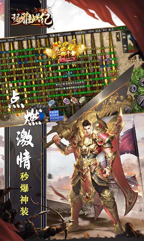 玛雅战纪（专属无限刀）2