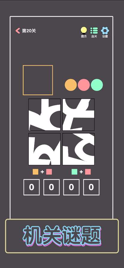 点亮这一关ios版4