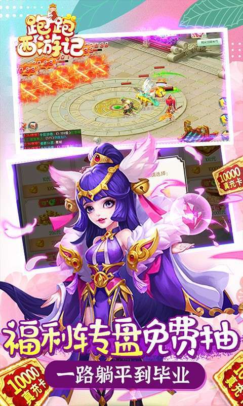 跑跑西游记(免费直充版)4