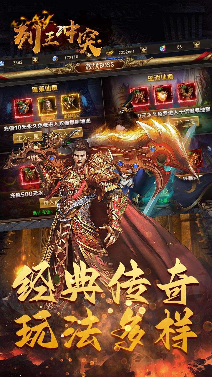 列王冲突(传奇争霸)4