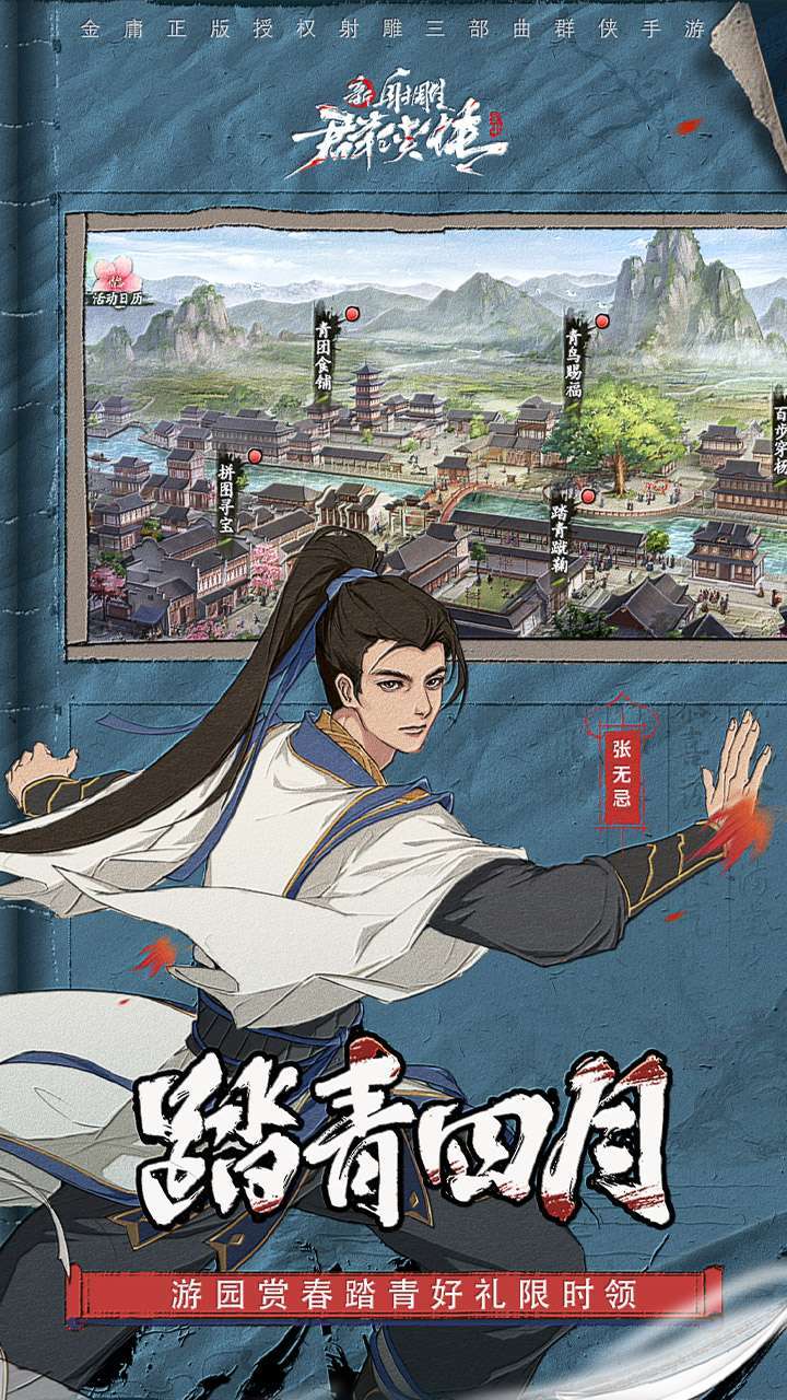 新射雕群侠传之铁血丹心-5(加速版)4