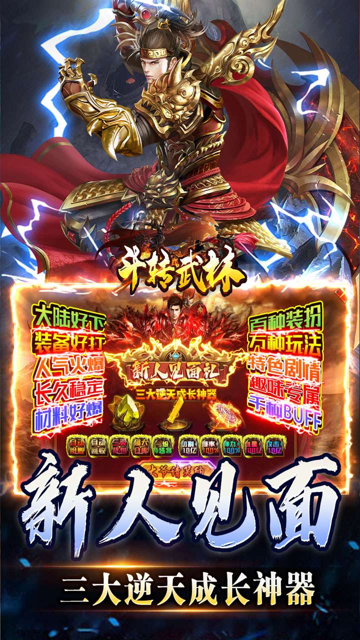 斗转武林(天选大雷超超变)2