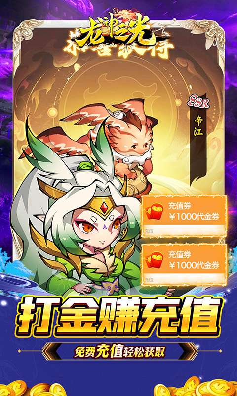 龙神之光(0.1折送充免费版)3