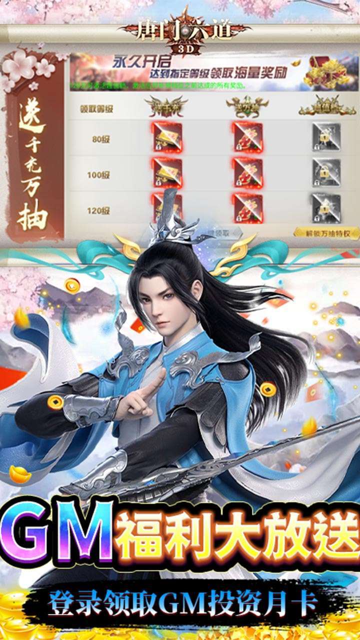 唐门六道(BTGM共享充值)4