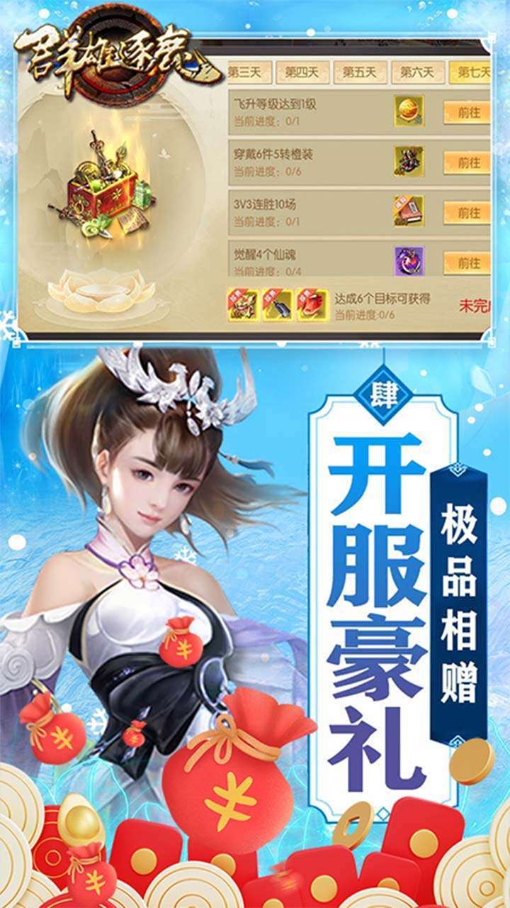 群雄逐鹿(0.1折)3