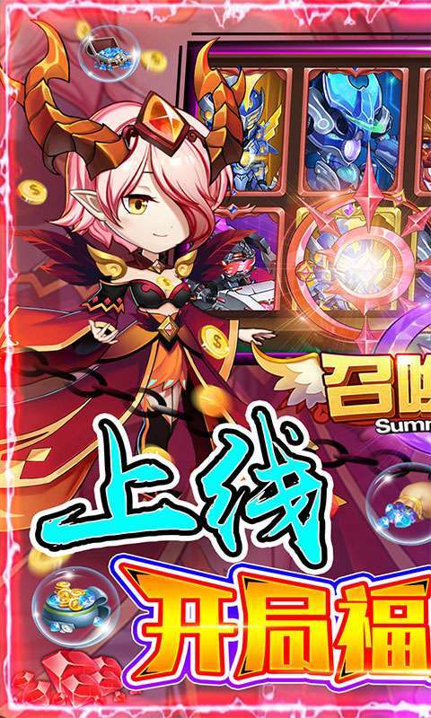 召唤师(0.1折狂召唤)0