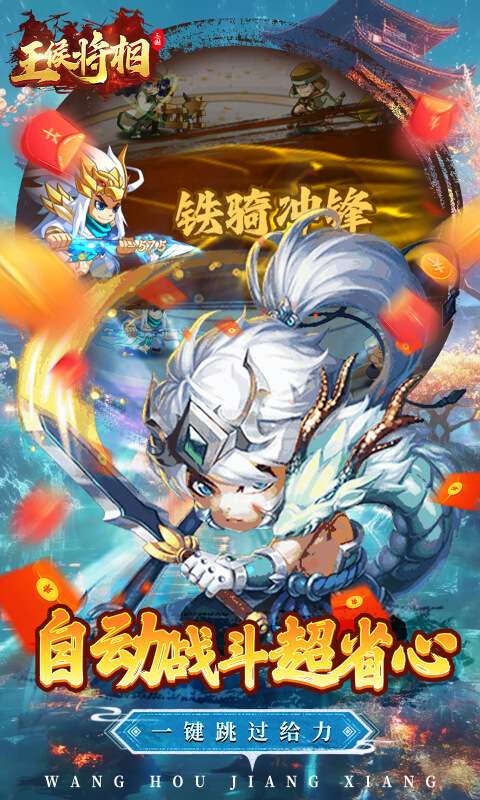 王侯将相(0.1折三国福利版)3