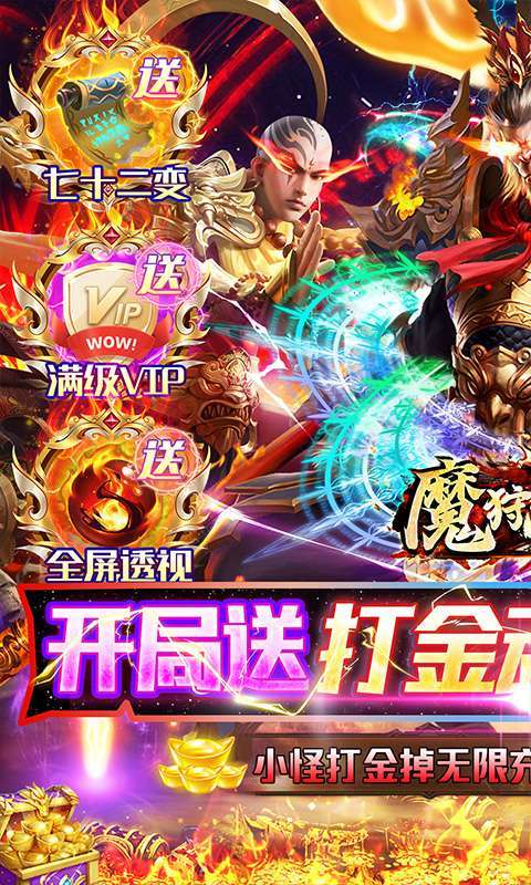 魔狩战纪(透视打金魂环)0