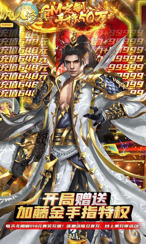 凡人修真(科技金手指)H53