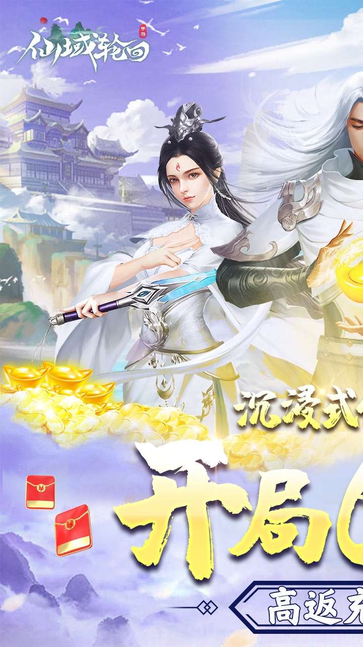 仙域轮回(无限制真充)4