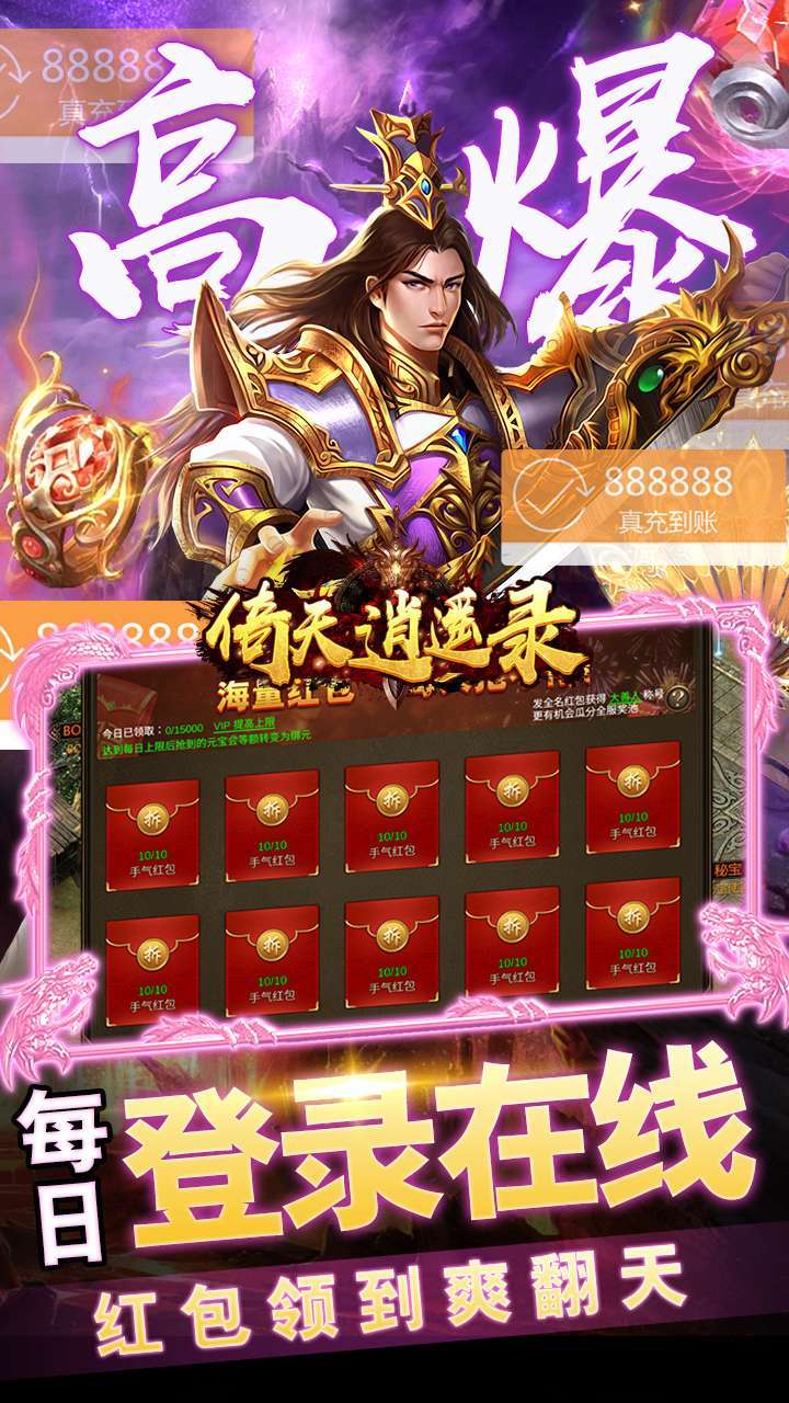 倚天逍遥录(升级送真充)4