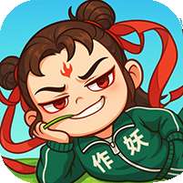 作妖计(1折免费版)