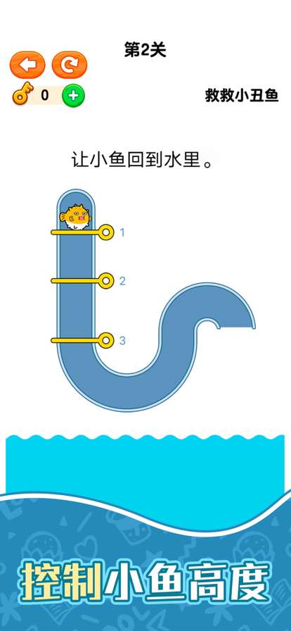 救救小丑鱼ios版2