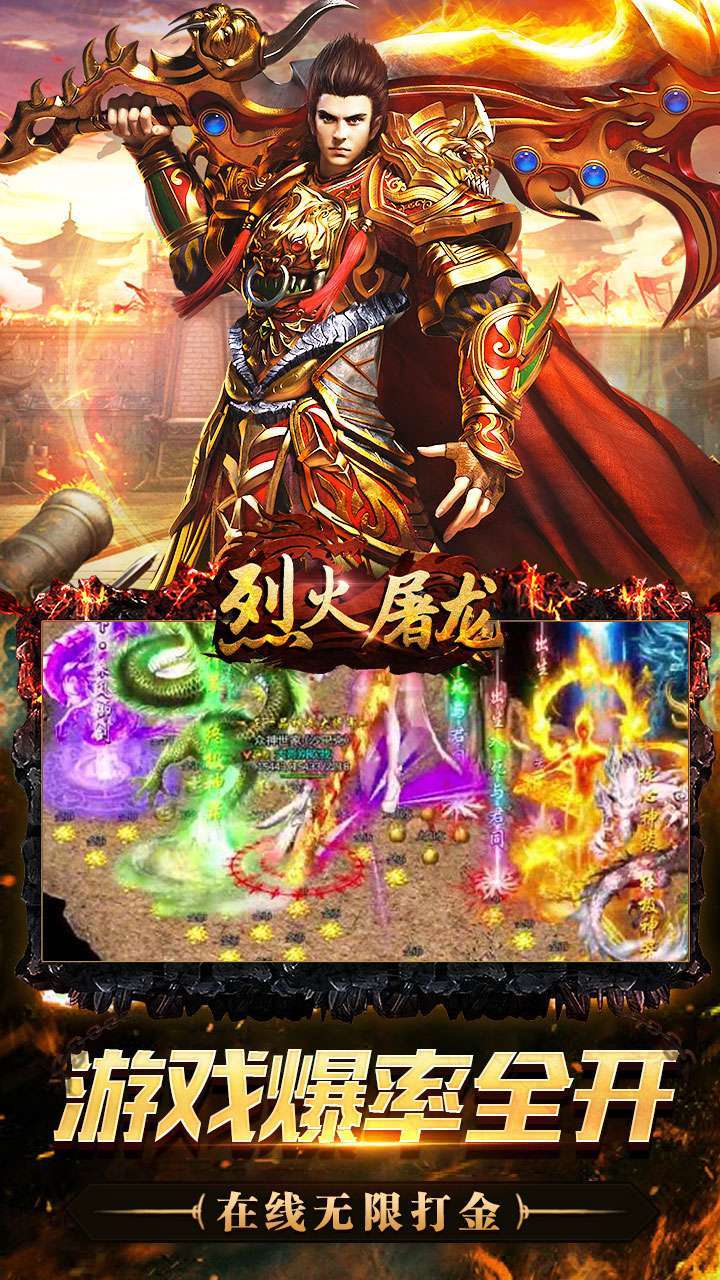 烈火屠龙(BT无限打金爆)2
