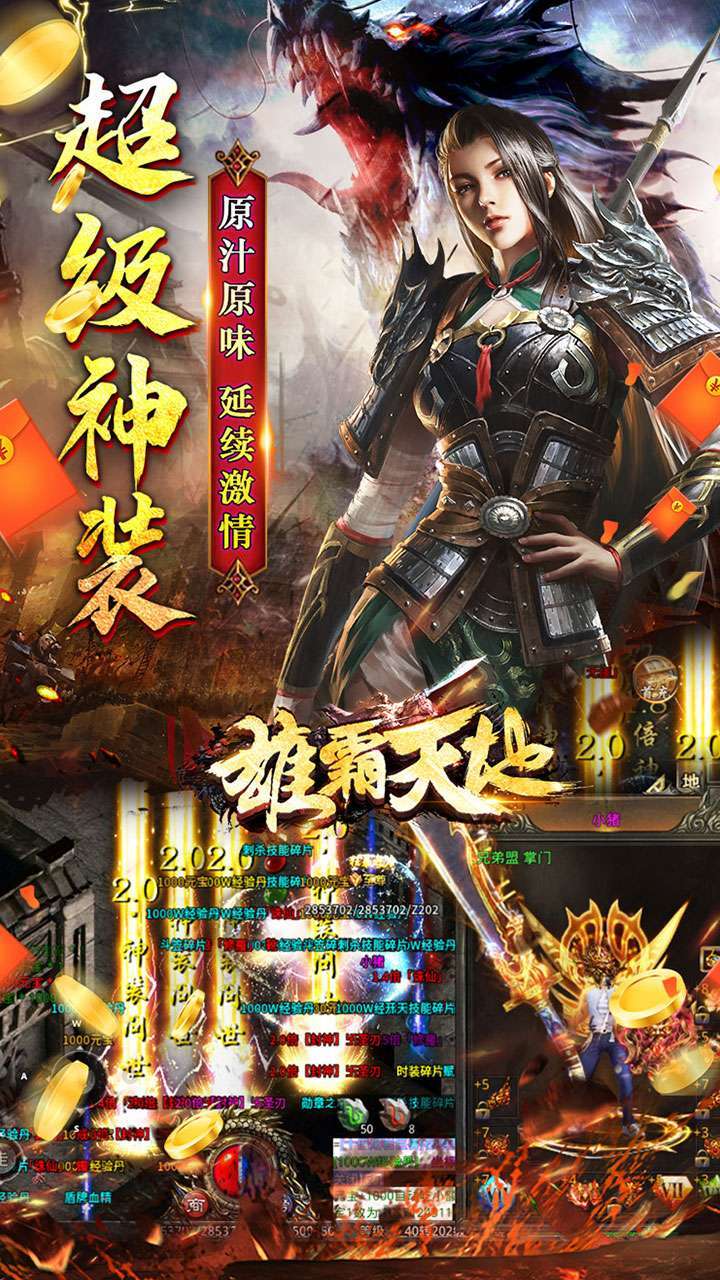 雄霸天地(修真单职业)2