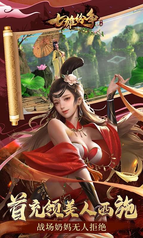 七雄纷争(3.5折逐鹿中原)4