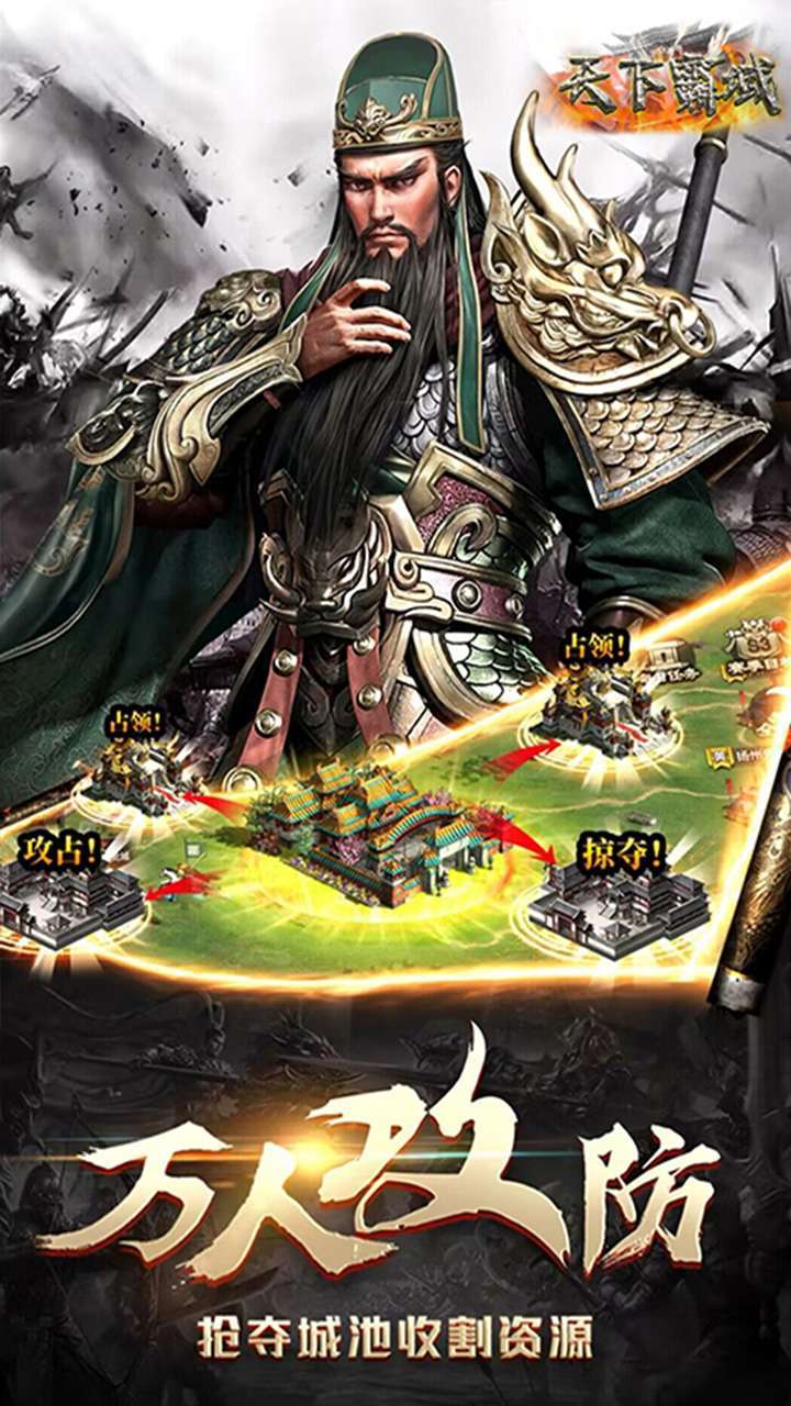 天下霸域（三国争霸）4