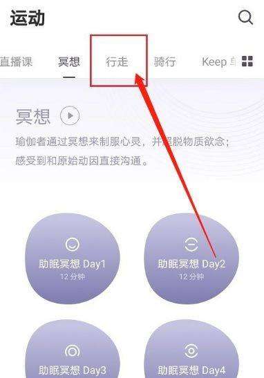 Keep健身如何设置行走路线-Keep健身设置行走路线的方法