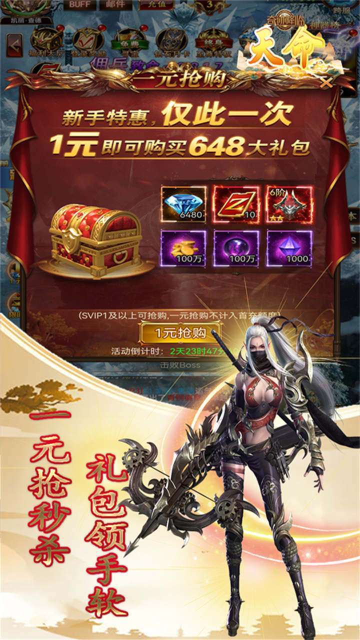 天命(开局送千元)1