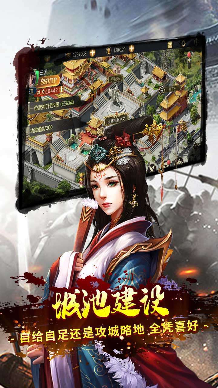 一号军团(三国国战)2