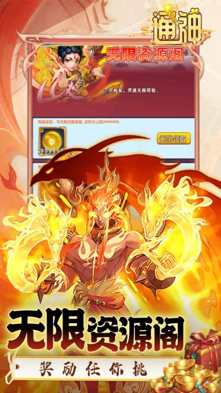 通神(0.1折神话西游免费版)3