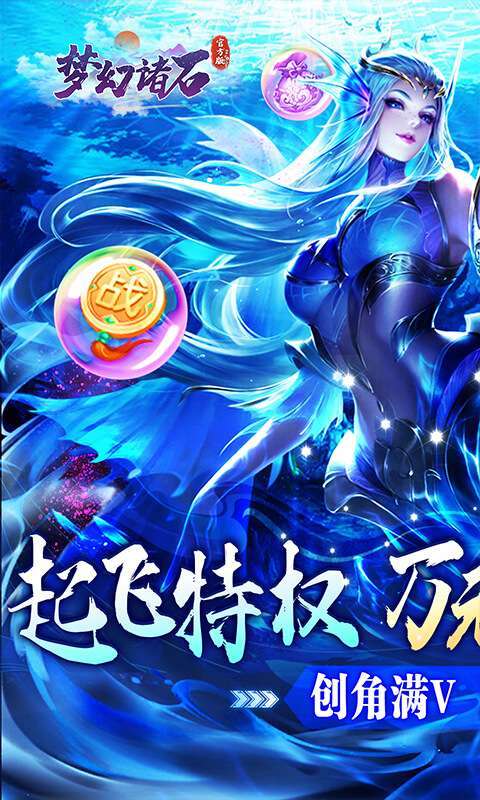 梦幻诸石官方版(直充无限刷)0