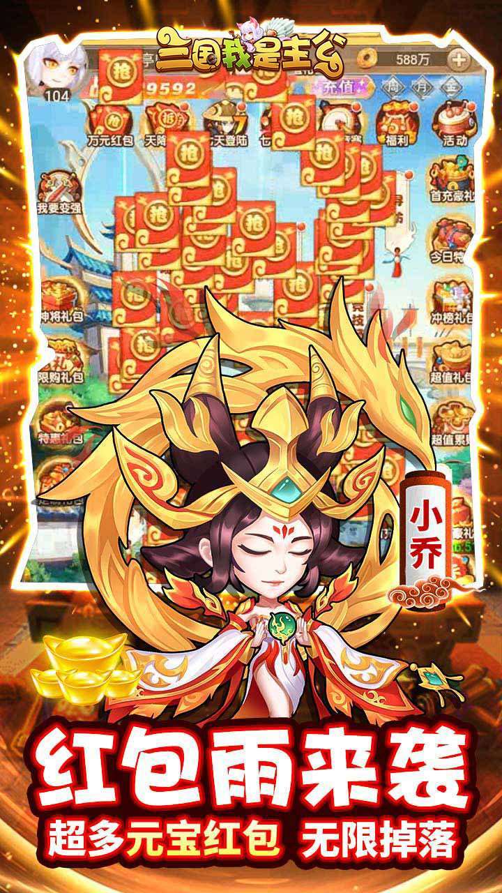 三国我是主公(送黄月英高返福利)0