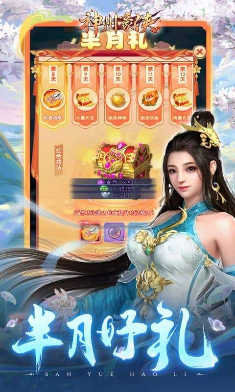 神州豪侠(0.1折送超级神兵)4